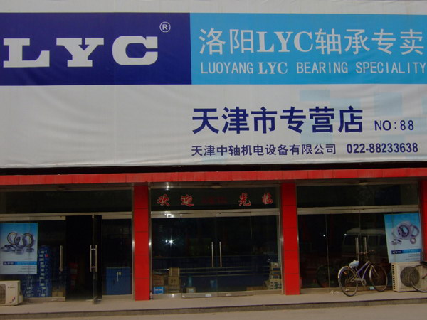 天津市中轴机电设备有限公司